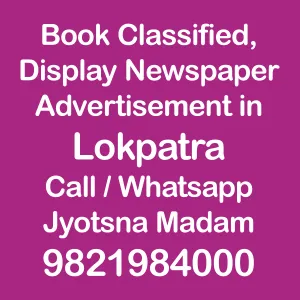 book newspaper ad for lokpatra newspaper